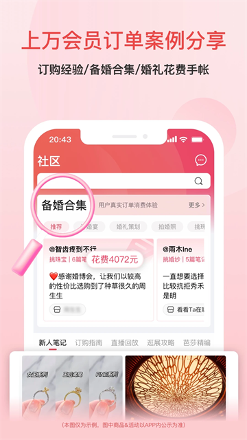 婚芭莎app下载安装截图