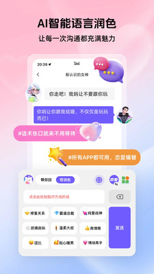 趣聊AI键盘app v1.0.0