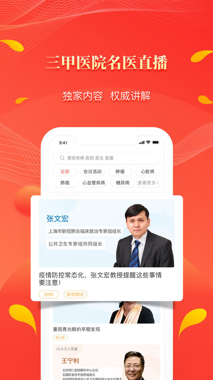人民好医生手机客户端app