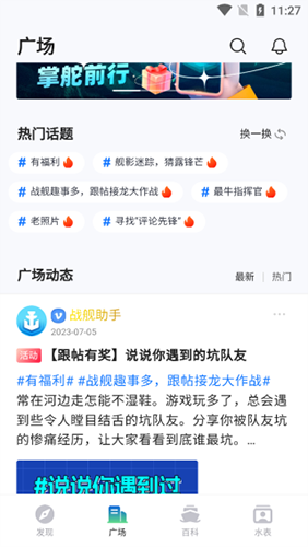 战舰助手7