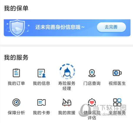 太平洋保险APP