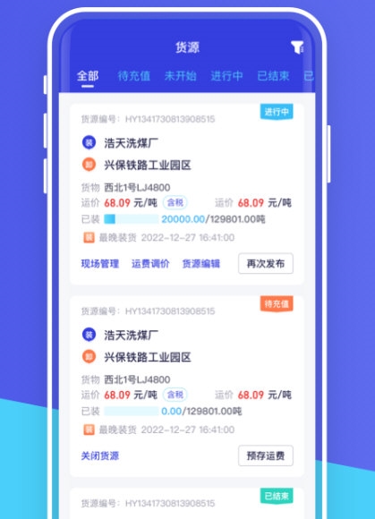 世德物流货主1