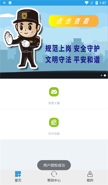 上海智慧保安app v1.1.25