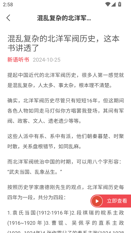 新语听书app最新版截图