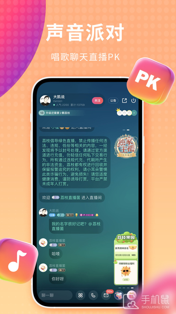荔枝 v5.21.0
