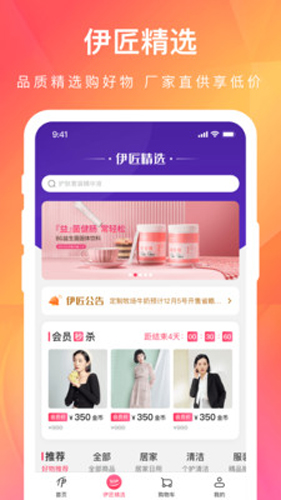伊的家app v4.16.0