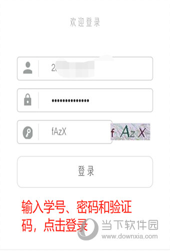今日校园工号登录页面