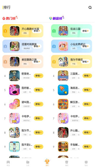 秒玩小游戏app