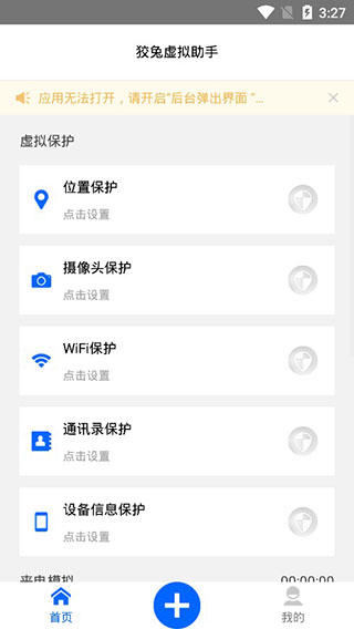 狡兔虚拟助手 v2.0.9