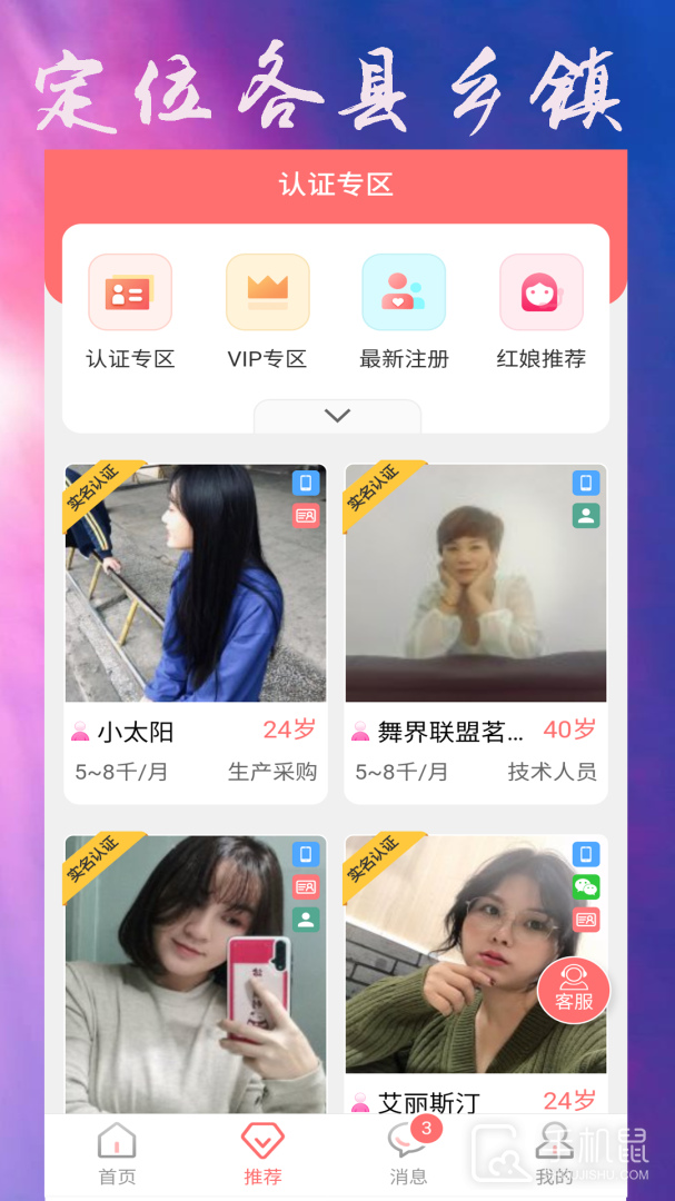 吉安征婚网 v6.1