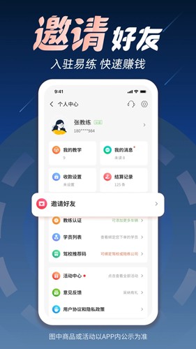 易练教练app v2.5.3