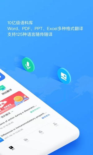 翻译狗app v9.8.24