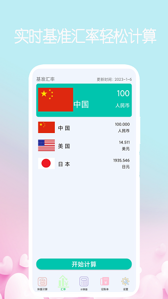 我的计算器app