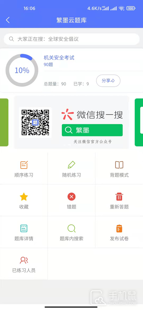 繁墨云题库 v2.9.6