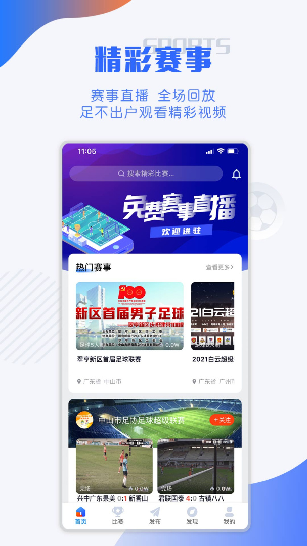 小球迷 v3.8.6