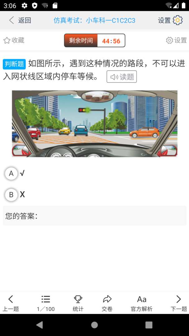 帮满意交规 v2025.1.8006