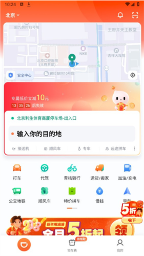滴滴出行app截图3