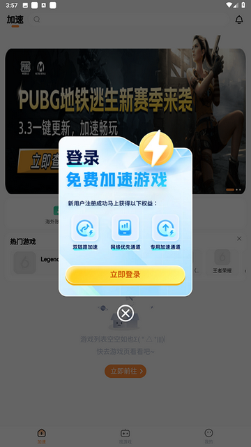 小6加速器免費暢玩版