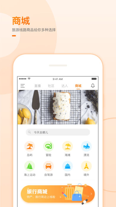 领游APP特色