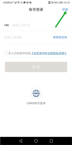 京东读书专业版app2