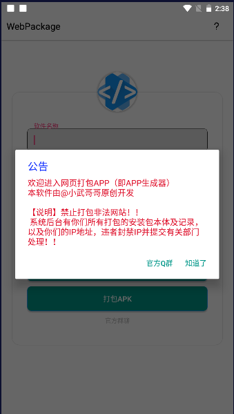 网页打包APP免费版 v1.0 安卓手机版app
