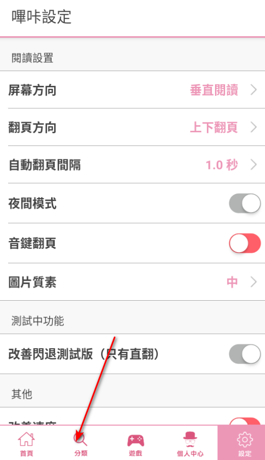 9.1免费版哔咔漫画