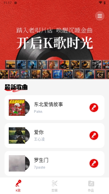 老歌K歌暢APP安卓免費版
