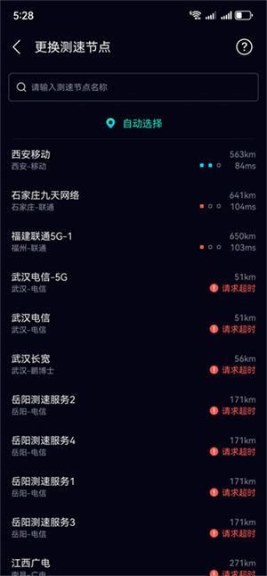 测速网