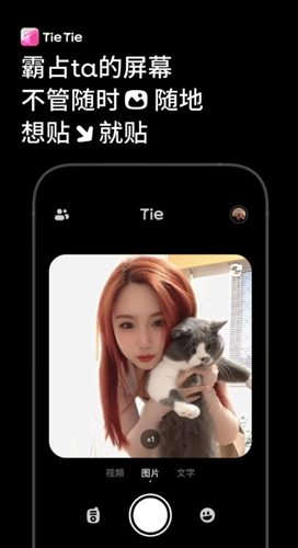 贴贴TieTie