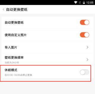 设置自动换壁纸7