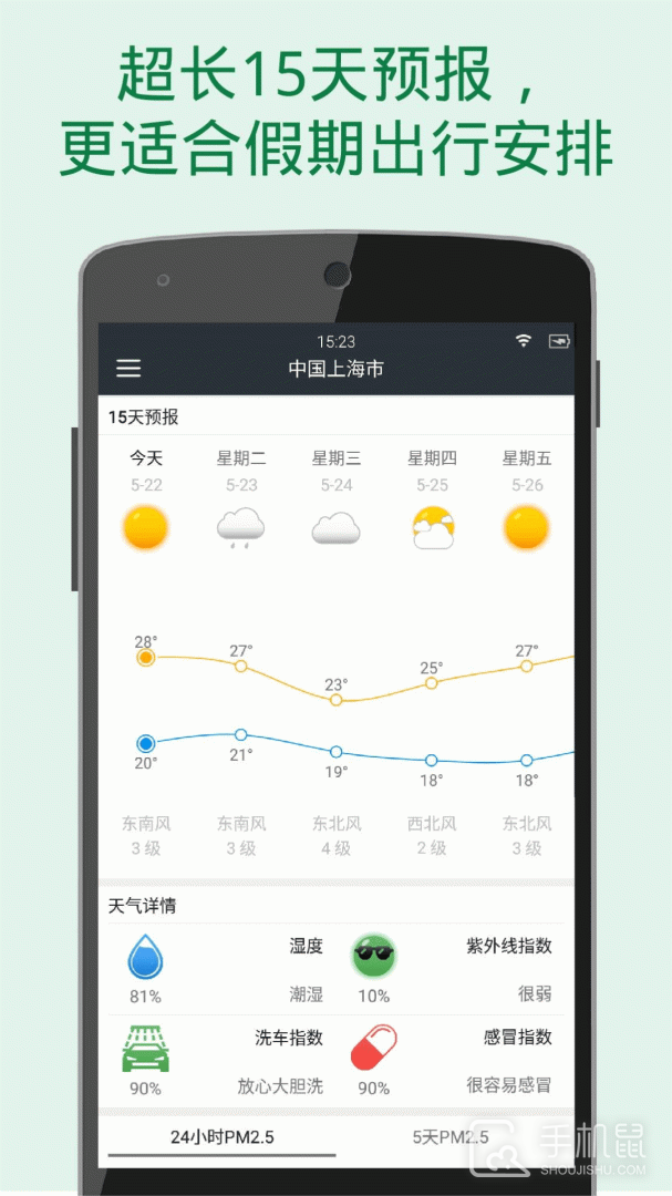 更准天气 v4.6.7