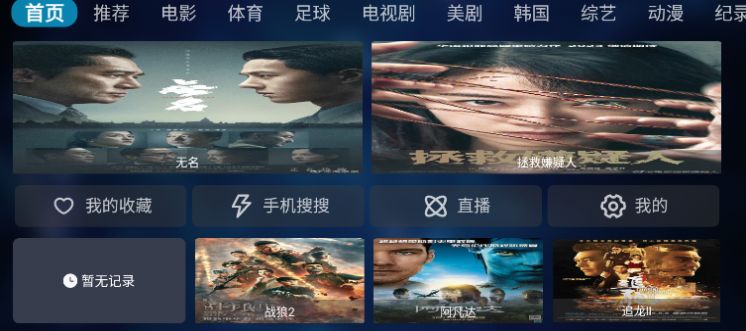 梅林影视去广告版截图3