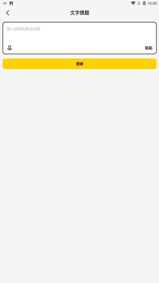 不挂科软件拍照搜题