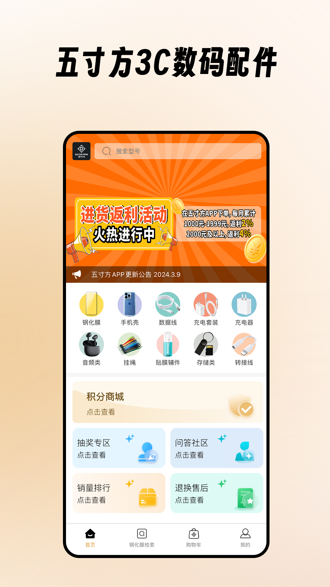 五寸方app v5.4.0