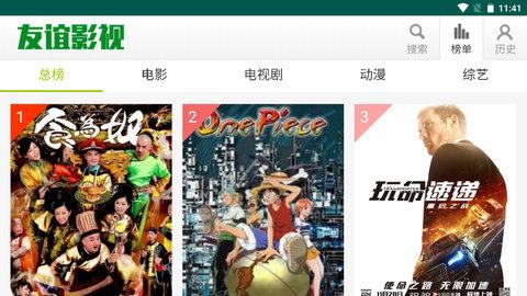 友谊影视截图3