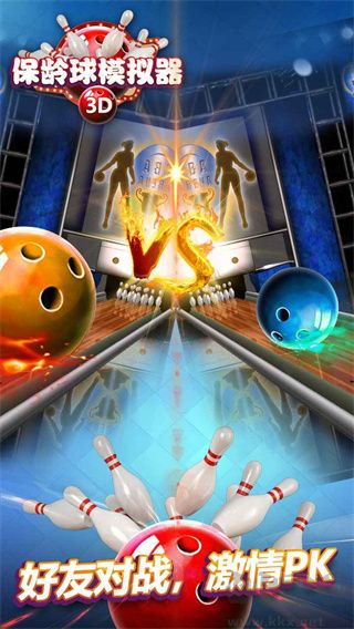 保龄球模拟器最新版 v1.0安卓版 
