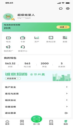 闪电蛙换电app v2.13.4
