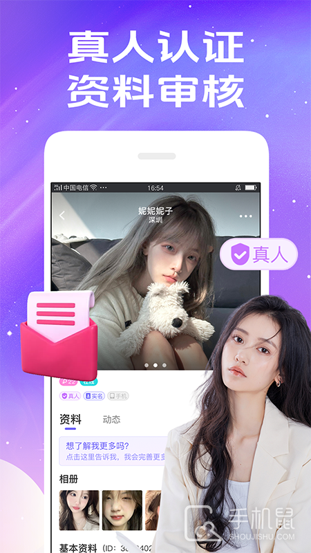 秀聊 v1.6.8