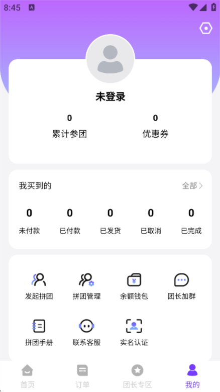 团谷APP截图4