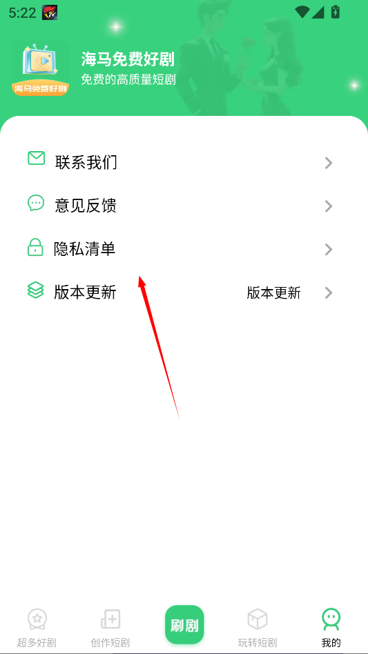 海马免费好剧app最新版