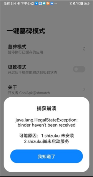 一键墓碑模式app1
