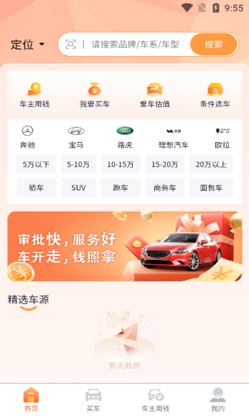 小鲸租车 v1.0.1安卓版下载