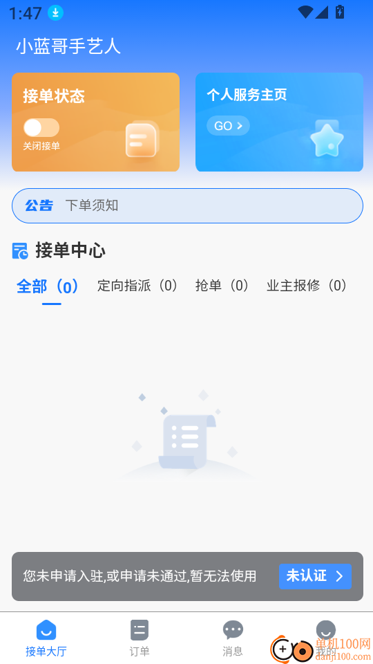 小蓝哥手艺人最新版