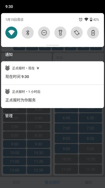 手机正点报时软件 v43c