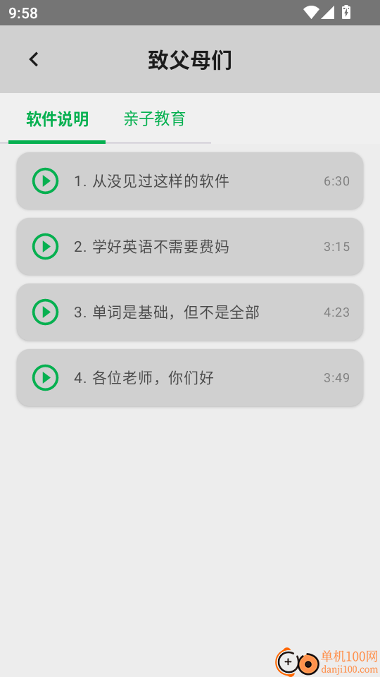 好奇免费背单词软件