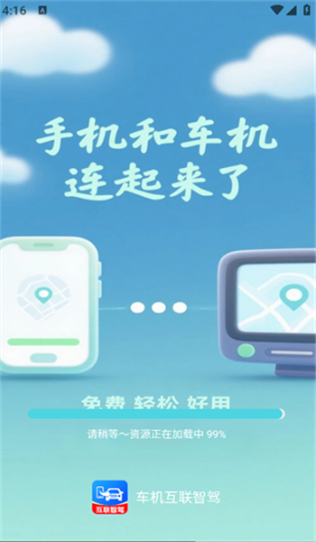 车机互联智驾app v1.0.2