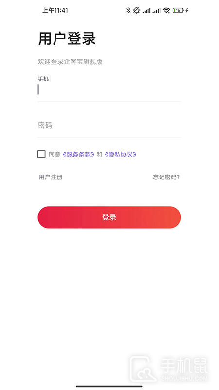 企客宝 v1.68