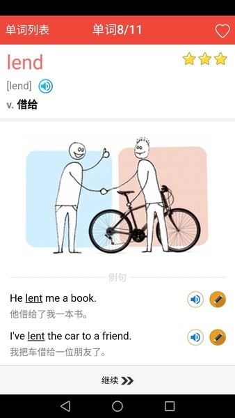 新概念英语单词通免费版