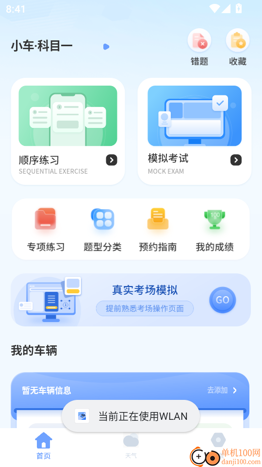 考驾驶证易过手机版