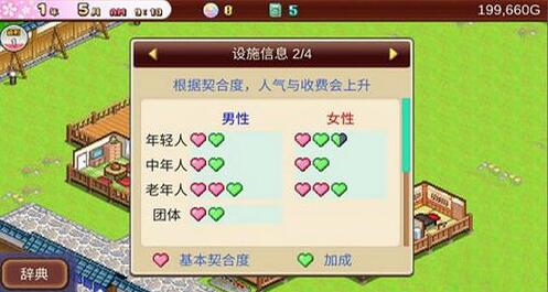 温泉物语2国服